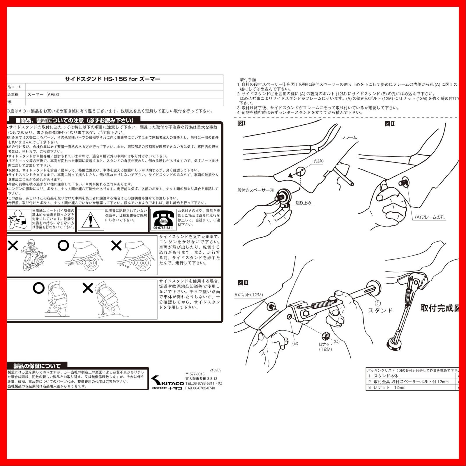 在庫処分】キタコ(KITACO) サイドスタンド HS-156 (ブラック) ズーマー(FNO