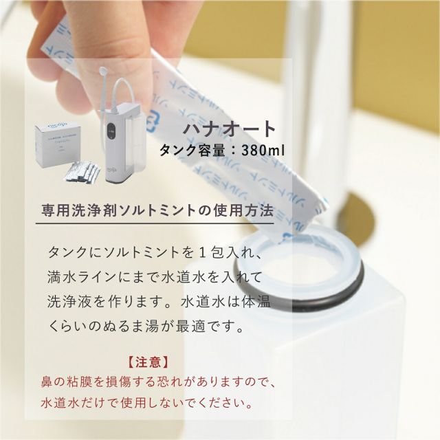 鼻スッキリ 防水