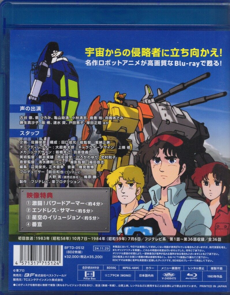 想い出のアニメライブラリー 第144集 特装機兵ドルバック〈2枚組〉 Amazon.co.jp: 特装機兵ドルバック Blu-ray 【想い出のアニメ