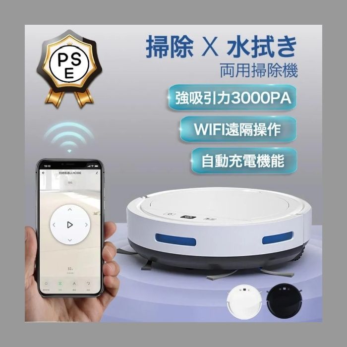 ロボット掃除機 お掃除ロボ 水拭き 3000Pa 強力吸引 両用 静音設計 超薄型 水拭き 小型 安い 収納 衝突防止 Wi-fi遠隔操作 自動充電機能 お掃除ロボ 大掃除 2025