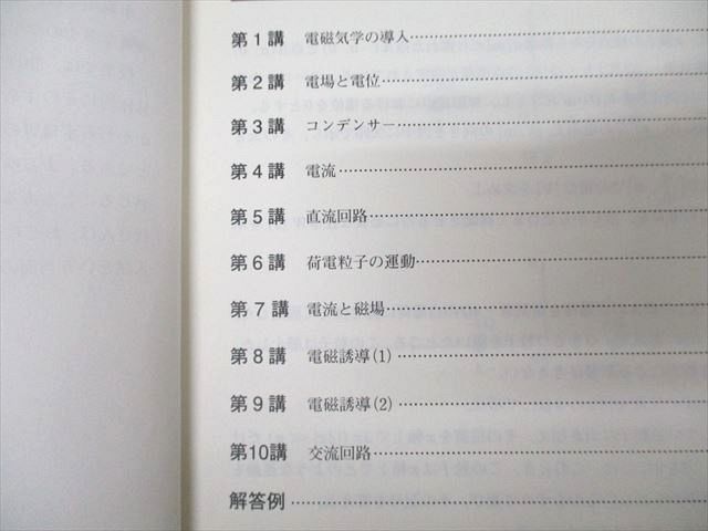 東進 ハイレベル物理 力学/電磁気学/熱力学・波動 テキスト通年