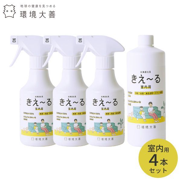 送料無料【新品･未使用】環境ダイゼン バイオ消臭液 きえ～る 室内用 4本セット きえーる 抗菌 天然 国内生産 バイオ 酵素 たばこ臭 生ゴミ臭 におい メディア掲載品 日用品 ヒルナンデス