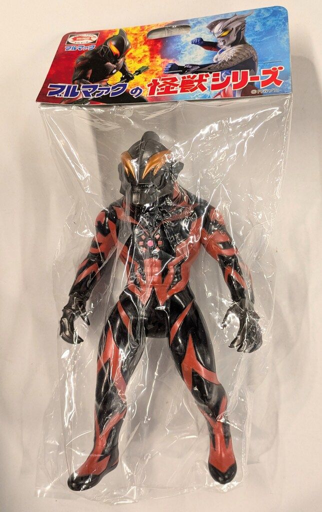 ブルマァク ブルマァクの怪獣シリーズ ウルトラマンベリアル 新