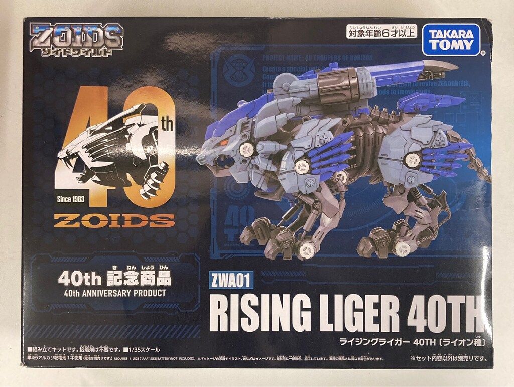 タカラトミー ゾイドワイルド ライジングライガー 40TH(ライオン