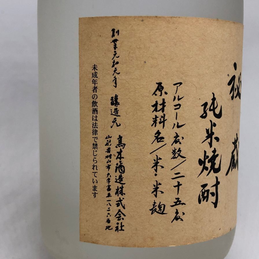 十四代 純米焼酎 25% 十四代 秘蔵 純米焼酎 720ml 25% JUYONDAI 米焼酎【O0】 - メルカリ