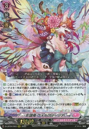 彩謡竜ウォルブリージア【FFR】D-LBT04/FFR03 1枚 状態A-〕彩謡竜ウォルブリージア【FFR】{D-LBT04/FFR03