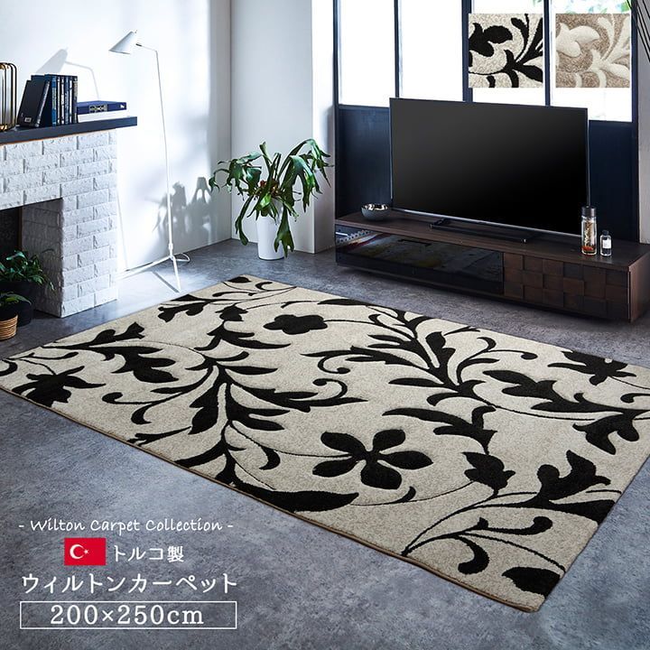 ウィルトンカーペット カーペット ネム 200×250cm