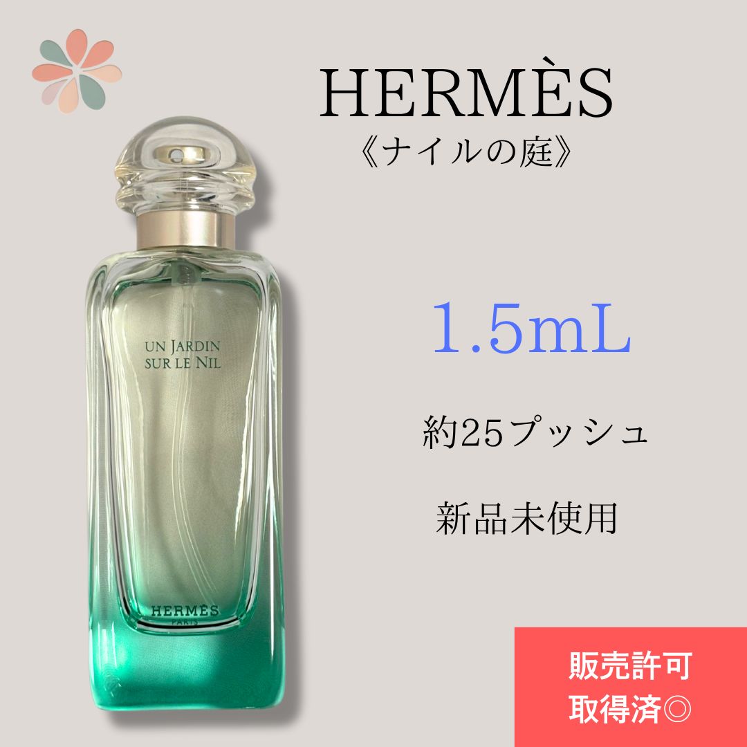 HERMES 香水un Jardin sur le nil ナイルの庭50ml オー ド トワレ 《ナイルの庭》 - 50 ml | Hermès - エルメス