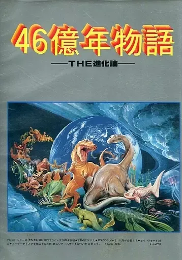 2026年最新】46億年物語 the進化論の人気アイテム - メルカリ