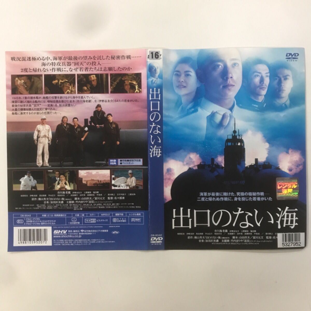 出口のない海 中古DVD レンタル落ち