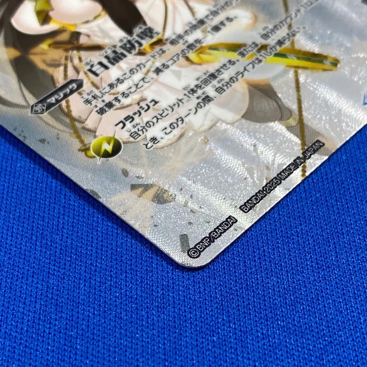 バトスピ BSC46収録 BS52-RV008 白晶防壁 (セイクレア・メトゥーム) 白