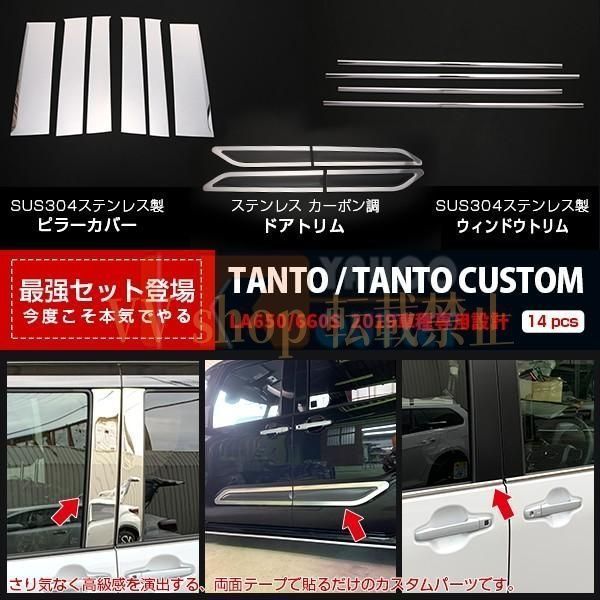 タント カスタム LA 650 660 S 2019年 ピラーカバー ＆ ウィンドウトリム ドアトリム ステンレス製 鏡面 パーツ 外装 4