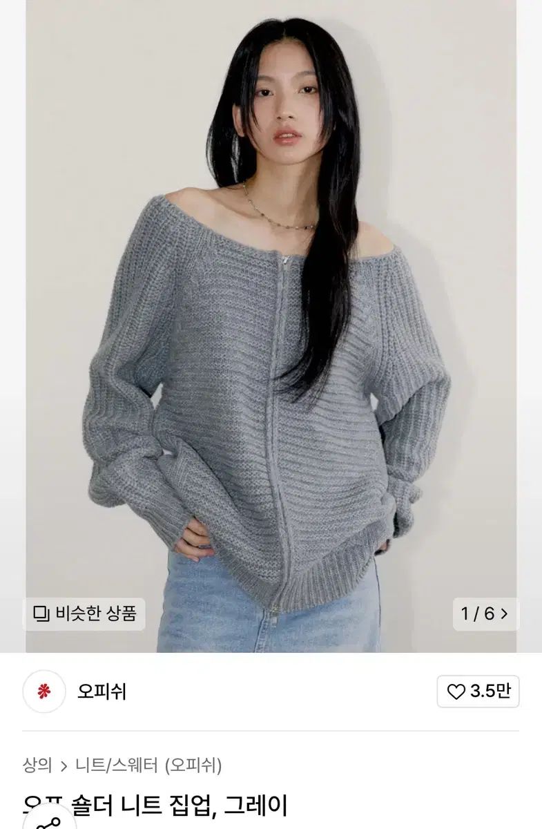 オフィッヒ オフ ショルダー ニット ジップアップ