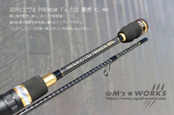 スクイッドマニア】ゼロエヴォ プレミアム T's景虎702 KL-MX 15