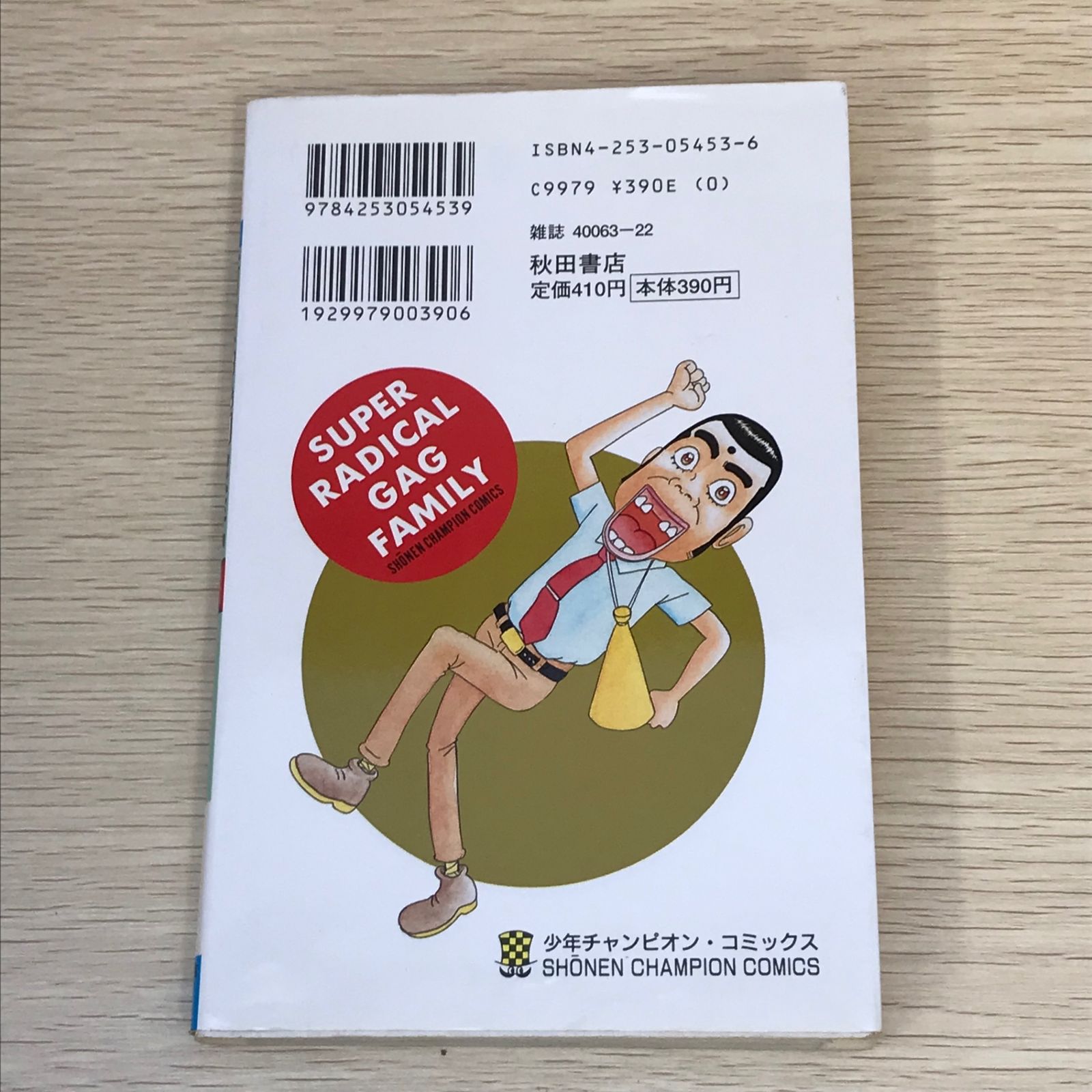 初版】浦安鉄筋家族 20巻/【作者】浜岡賢次/GF-0225001699-YP/GF08751