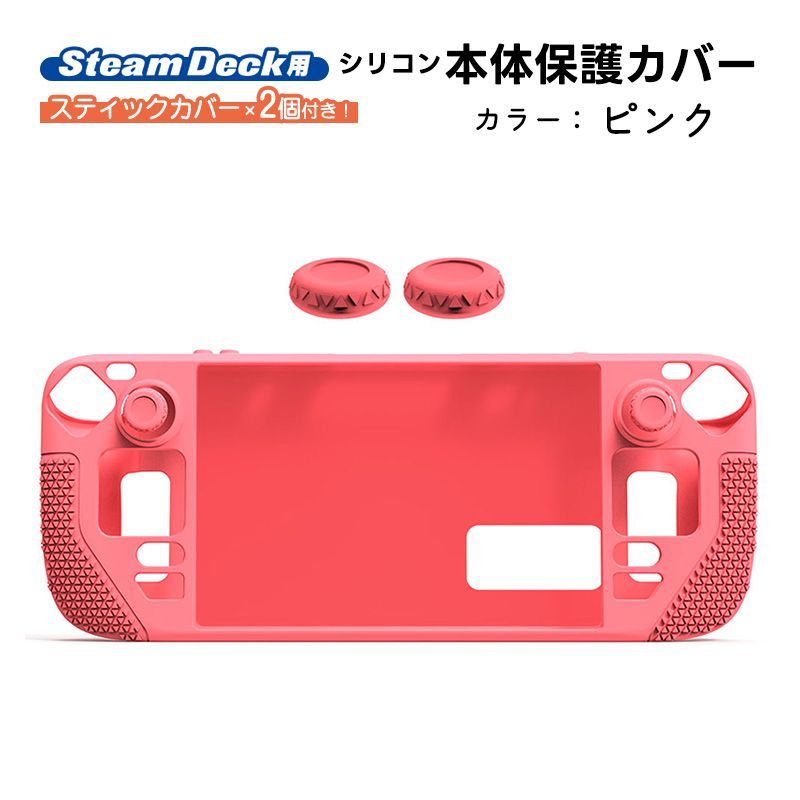 新作超激得Steam Deck スチームデック 256GB 保護ケース2つ付き Nintendo Switch