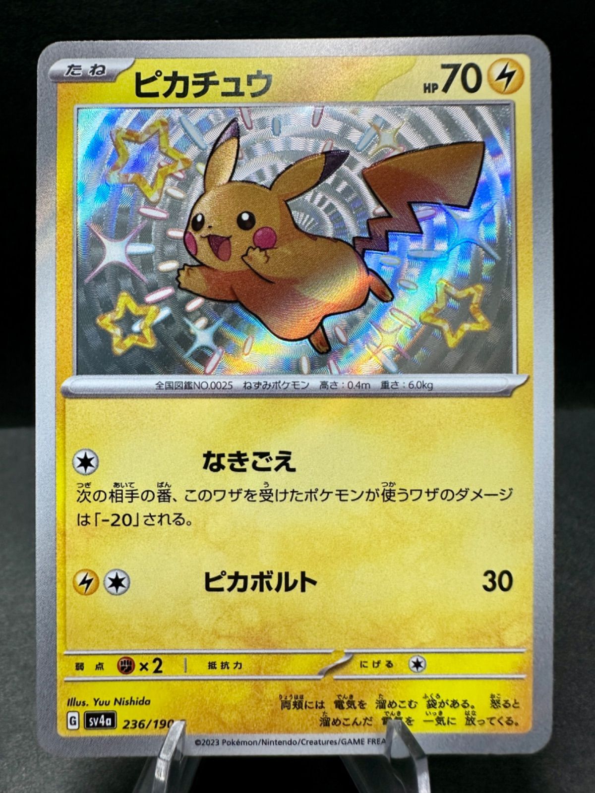 ピカチュウ　色違い　SV4a 236/190 S ポケモンカード ピカチュウS 色違い sv4a 236/190 s - メルカリ
