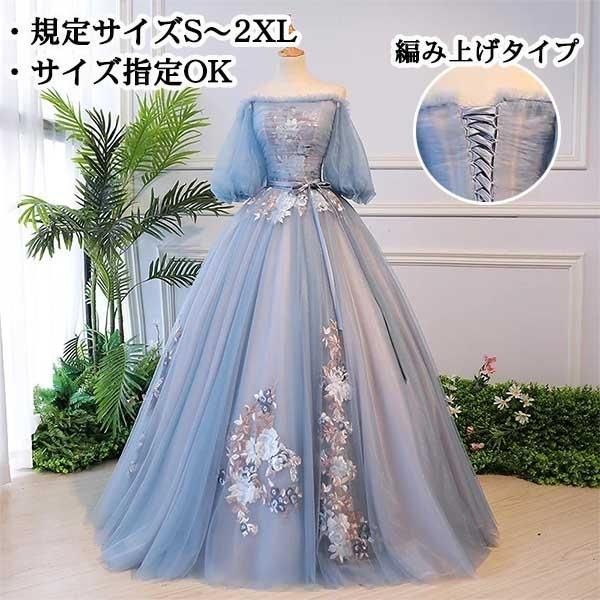 ロングドレス ドレス 結婚式 袖あり オフショルドレス オフショルダー ライトブルー 透け感 刺繍 パーティードレス 編み上げ 結婚式
