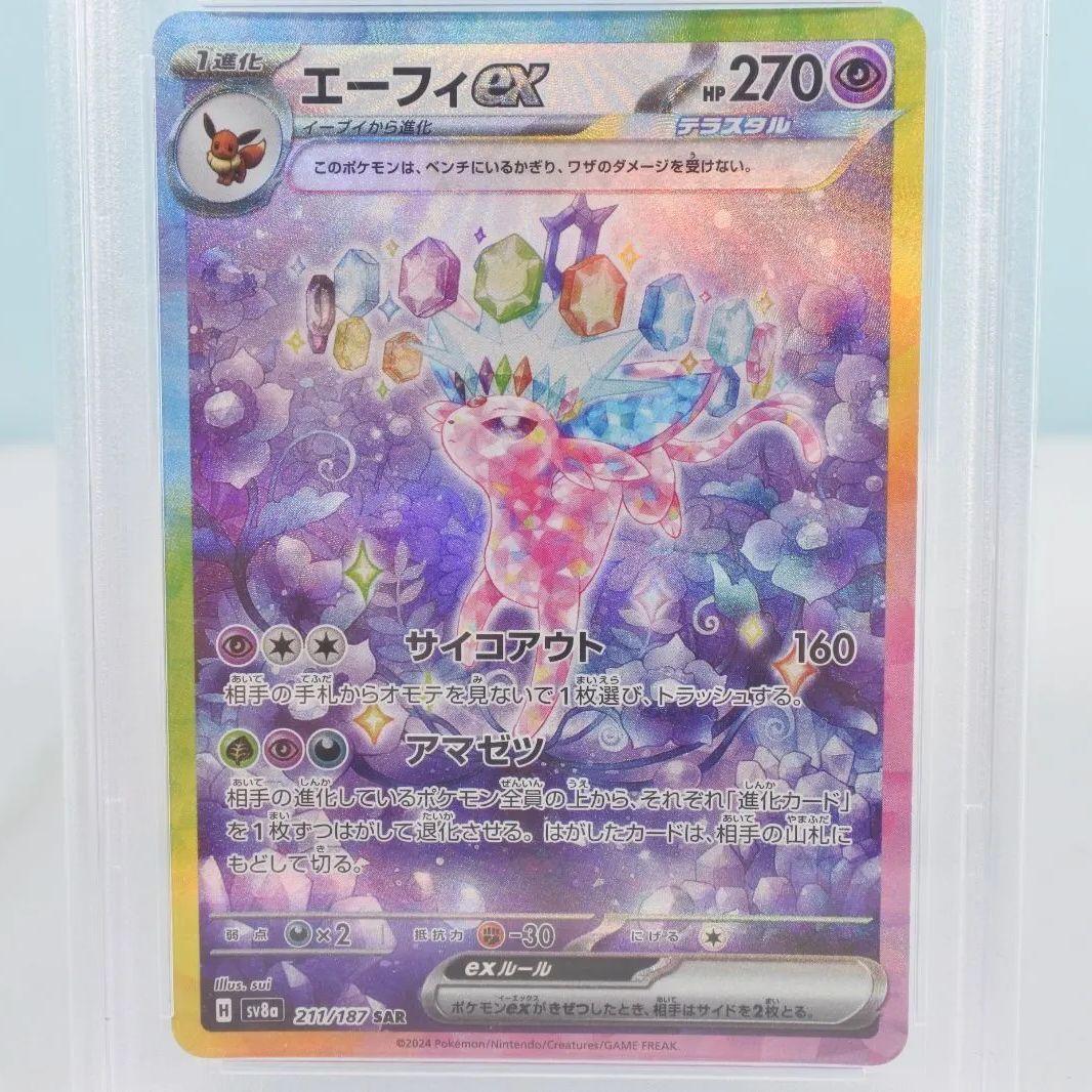 【PSA10】 エーフィex SAR SV8a 211/187 エーフィex【SAR】{211/187} - カードラッシュ[ポケモン]