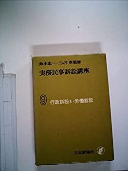 中古】 共生社会システム学序説—持続可能な社会へのビジョン