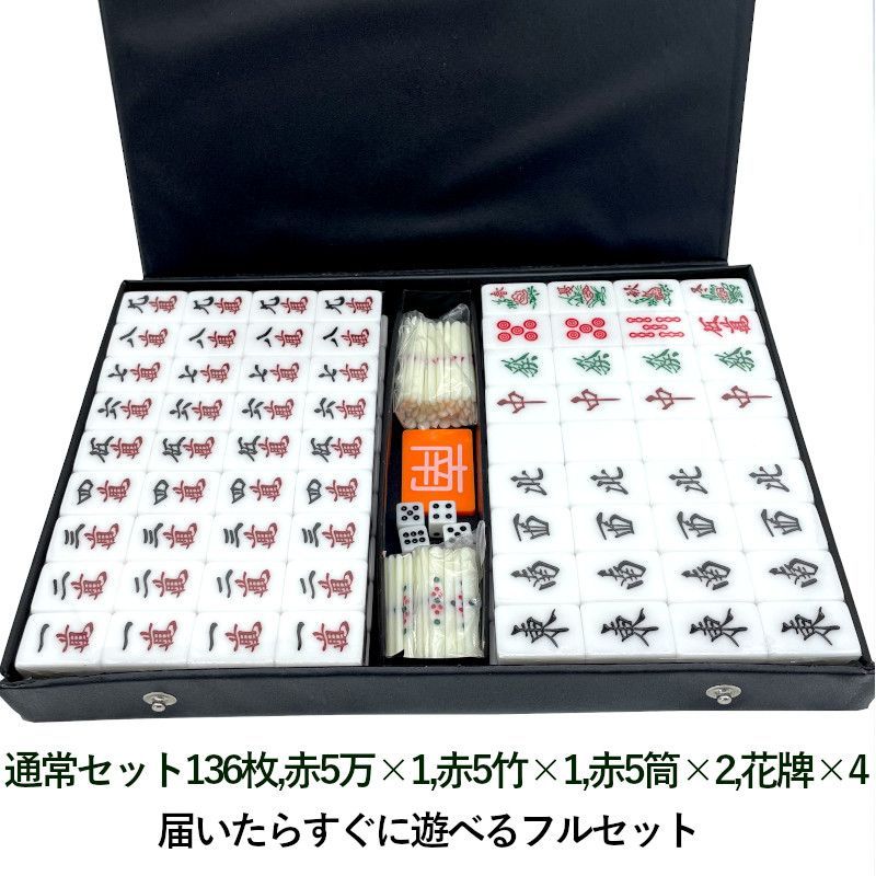 麻雀牌 手打ち麻雀卓用 赤牌 mj-pai-o28 - メルカリ