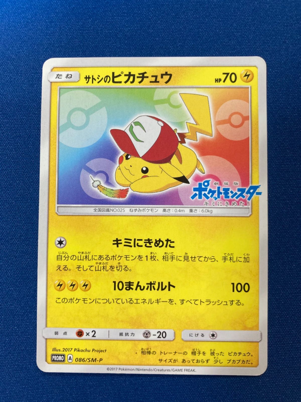 激レア 未開封 ポケモンカード サトシのピカチュウGETキャンペーン