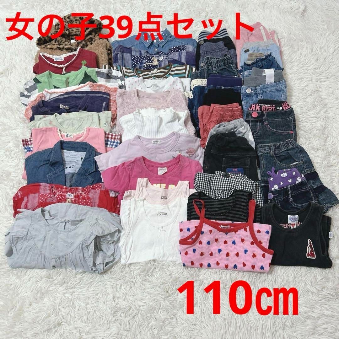 超激得，セール キッズ　女の子　まとめ売り　子供服　110㎝ 保育園　39点 その他