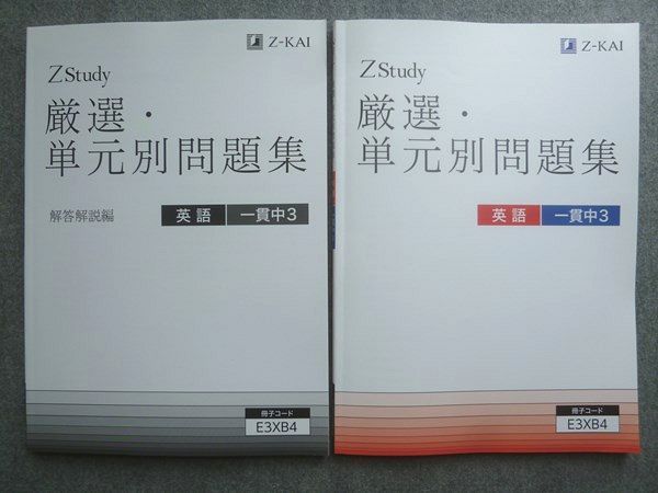 Z Study 中3　英語　国語 Z Study 中3 英語 国語 語学・辞書・学習参考書