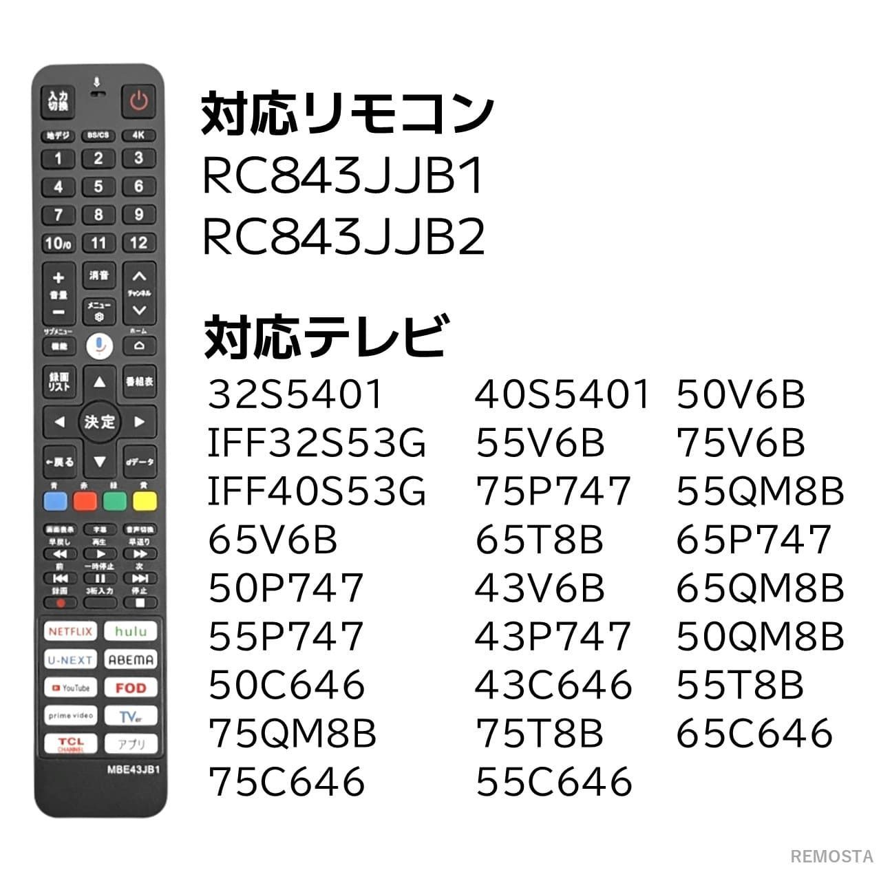 TCL テレビ リモコン RC843JJB1 RC843JJB2 電池付き 32S5401 40S5401