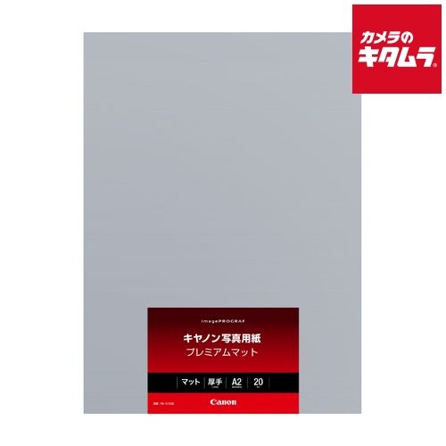 キヤノン 写真用紙 マット 20枚 PM-101A220 納期約１－２週間