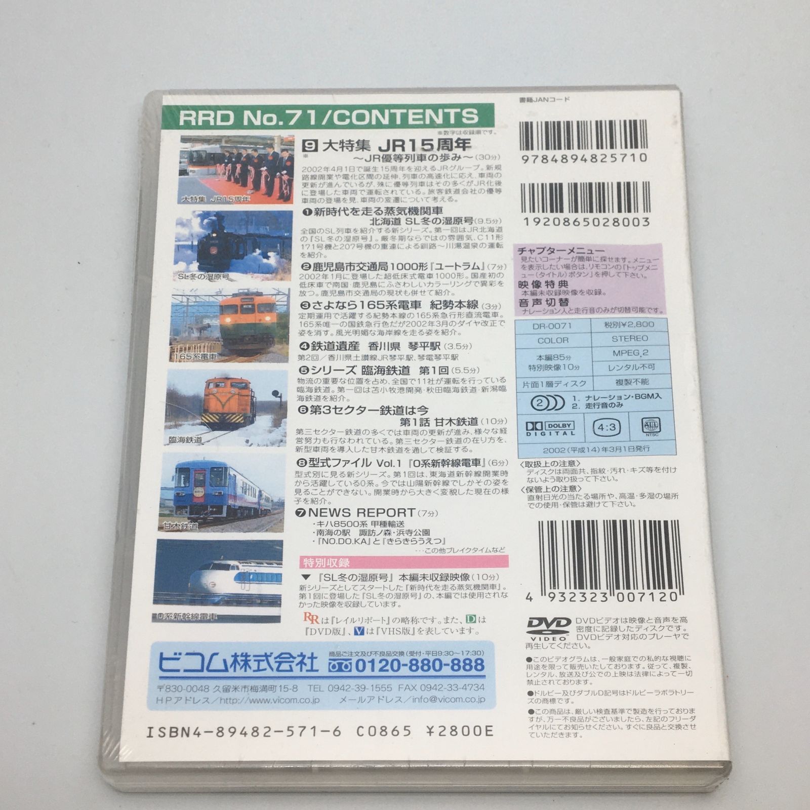 (未使用･未開封品)　保存鉄道列伝 [DVD] vf3p617 中古DVD】鉄道データファイルDVDコレクション(4) C62最後の驀進