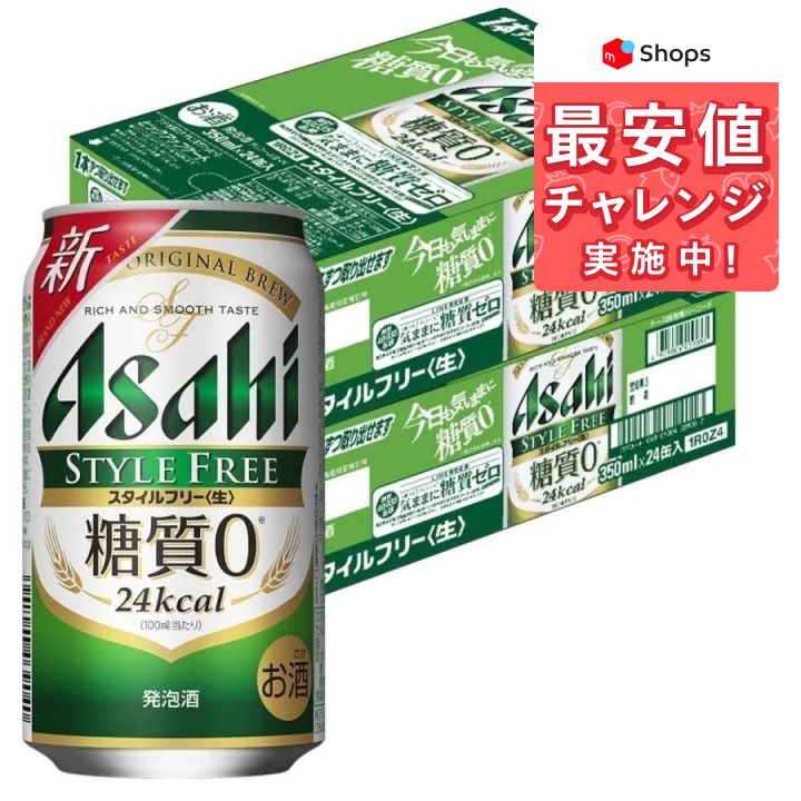 アサヒ スタイルフリー 350ml×2ケース/48本 YLG