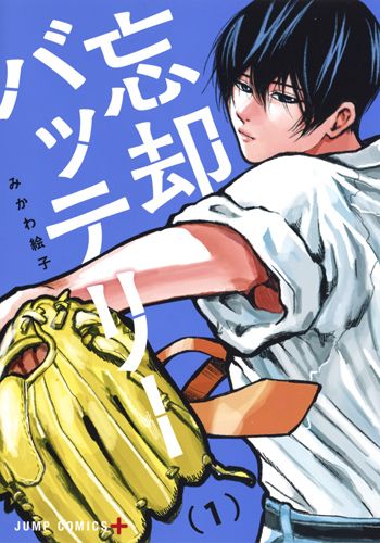 忘却バッテリー コミック 1-21巻セット 集英社 コミック 全巻セット