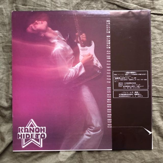 良盤 プロモ盤 1978年 オリジナルリリース盤 加納秀人 Hideto