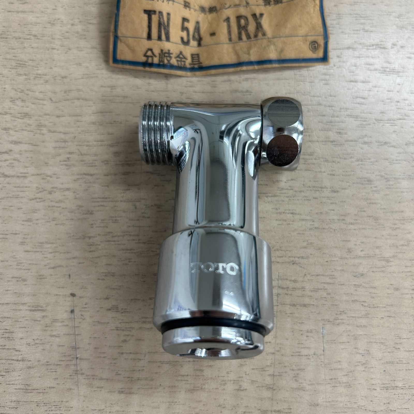 蛇口 toto 分岐金具 TOTO TN54-1RX 分岐金具 - メルカリ
