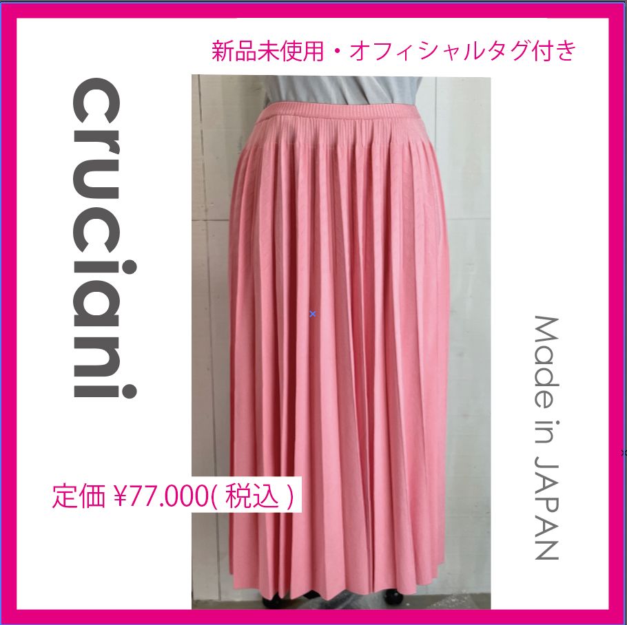 新品未使用☆タグ付き 】CRUCIANI〈クルチアーニ〉 スカート C/CDM5103