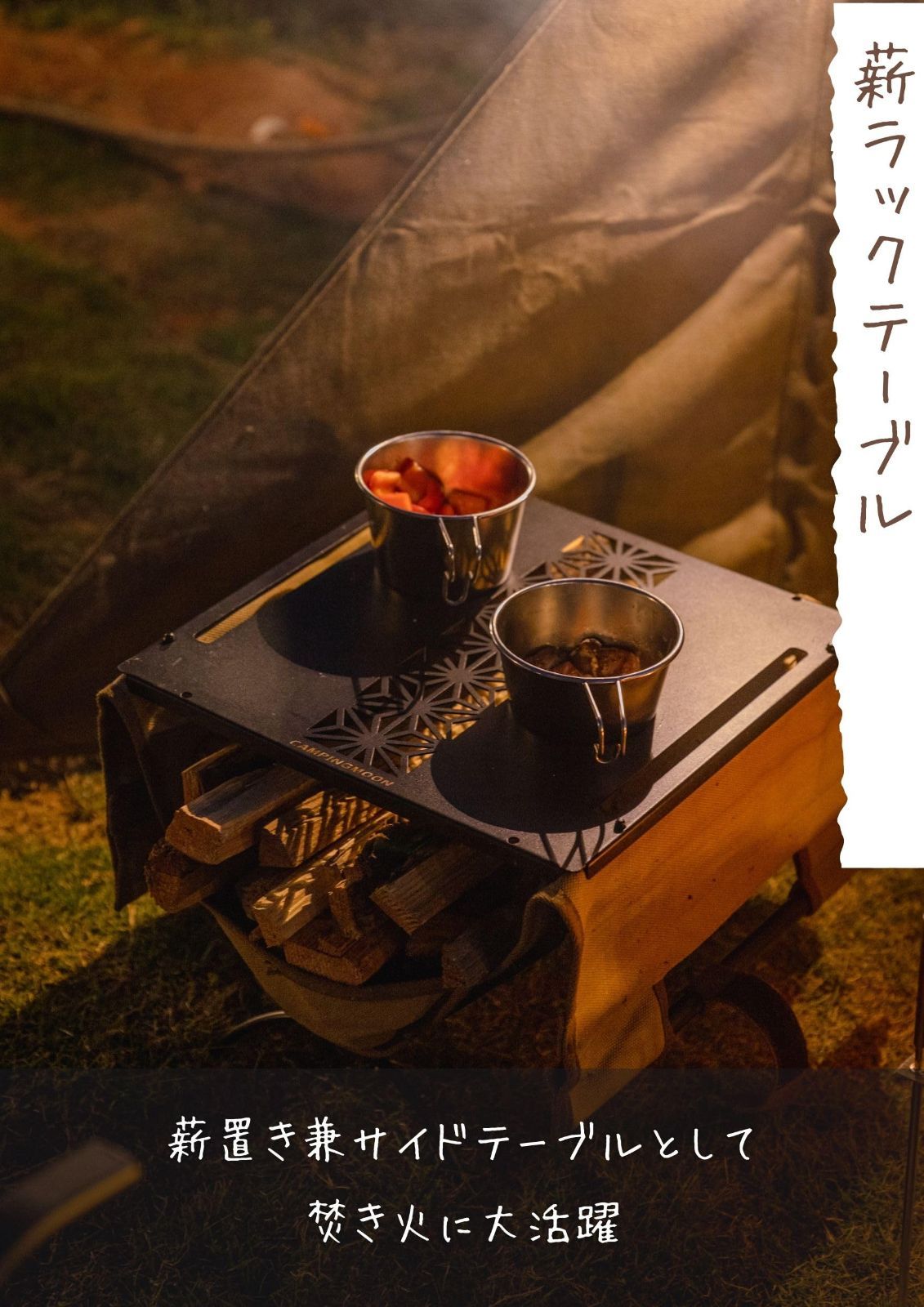 薪ラックテーブル