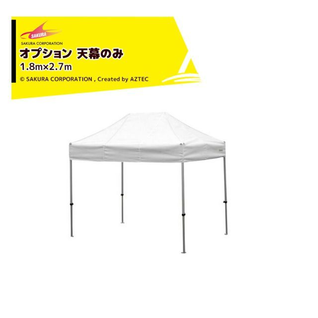 オレンジ]さくらコーポレーション｜＜オプション品＞かんたん