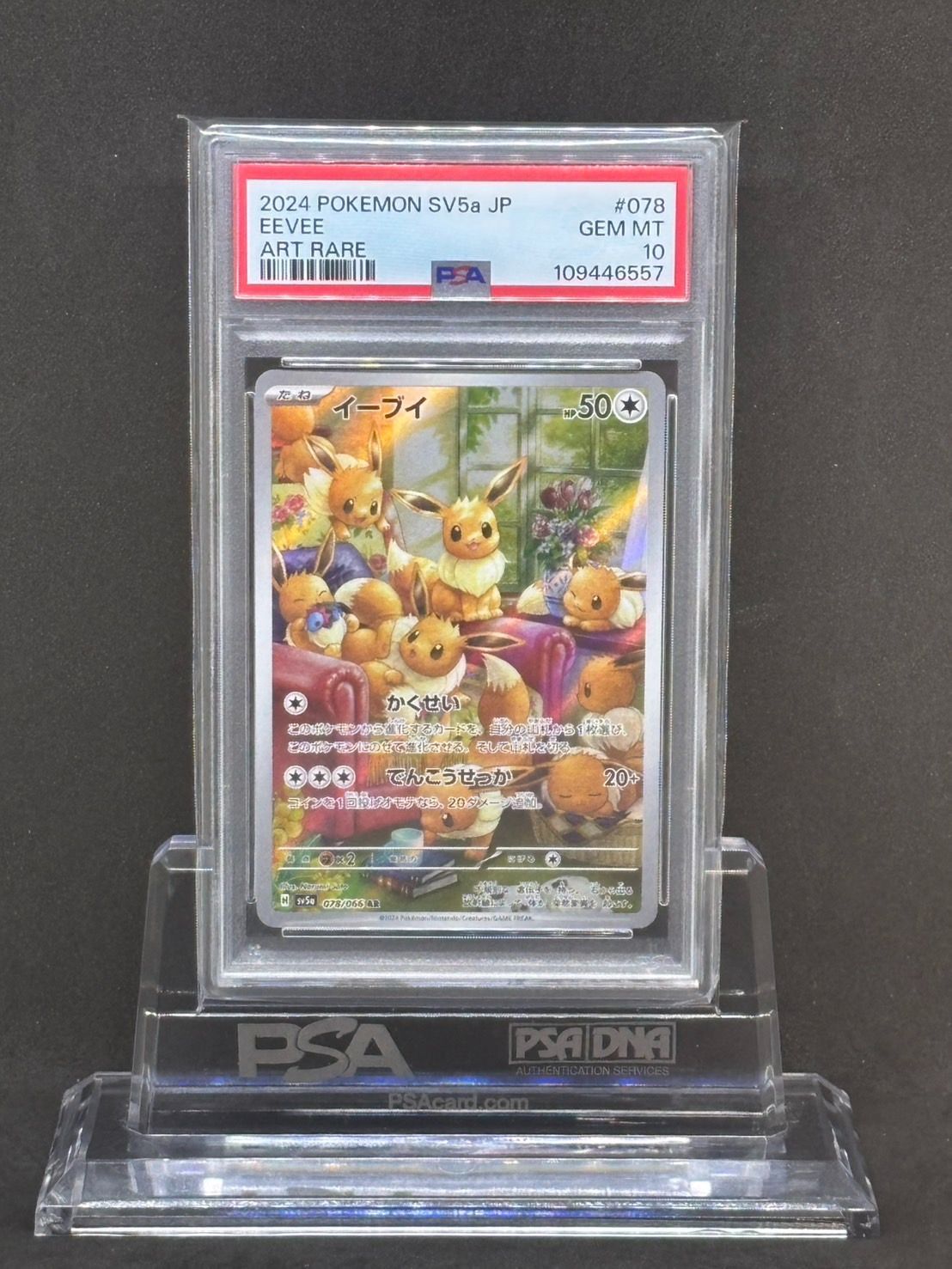 イーブイ AR SV5a【クリムゾンヘイズ】078/066 PSA10 - メルカリ