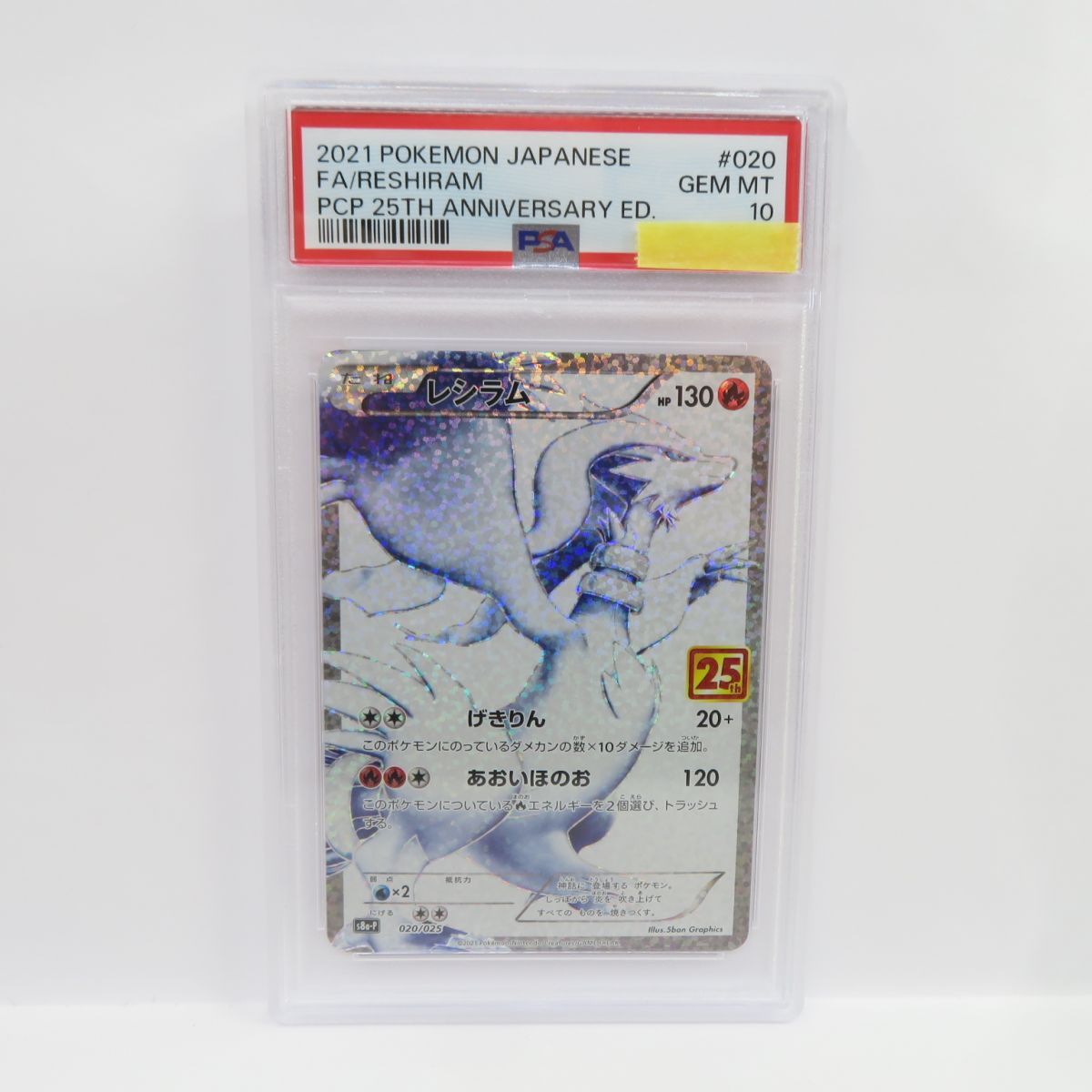 ポケカ 　ポケモンカードゲーム　鑑定品　レシラム25th PSA10 ポケカ レシラム 25th プロモ psa10 鑑定品 ポケモン - メルカリ