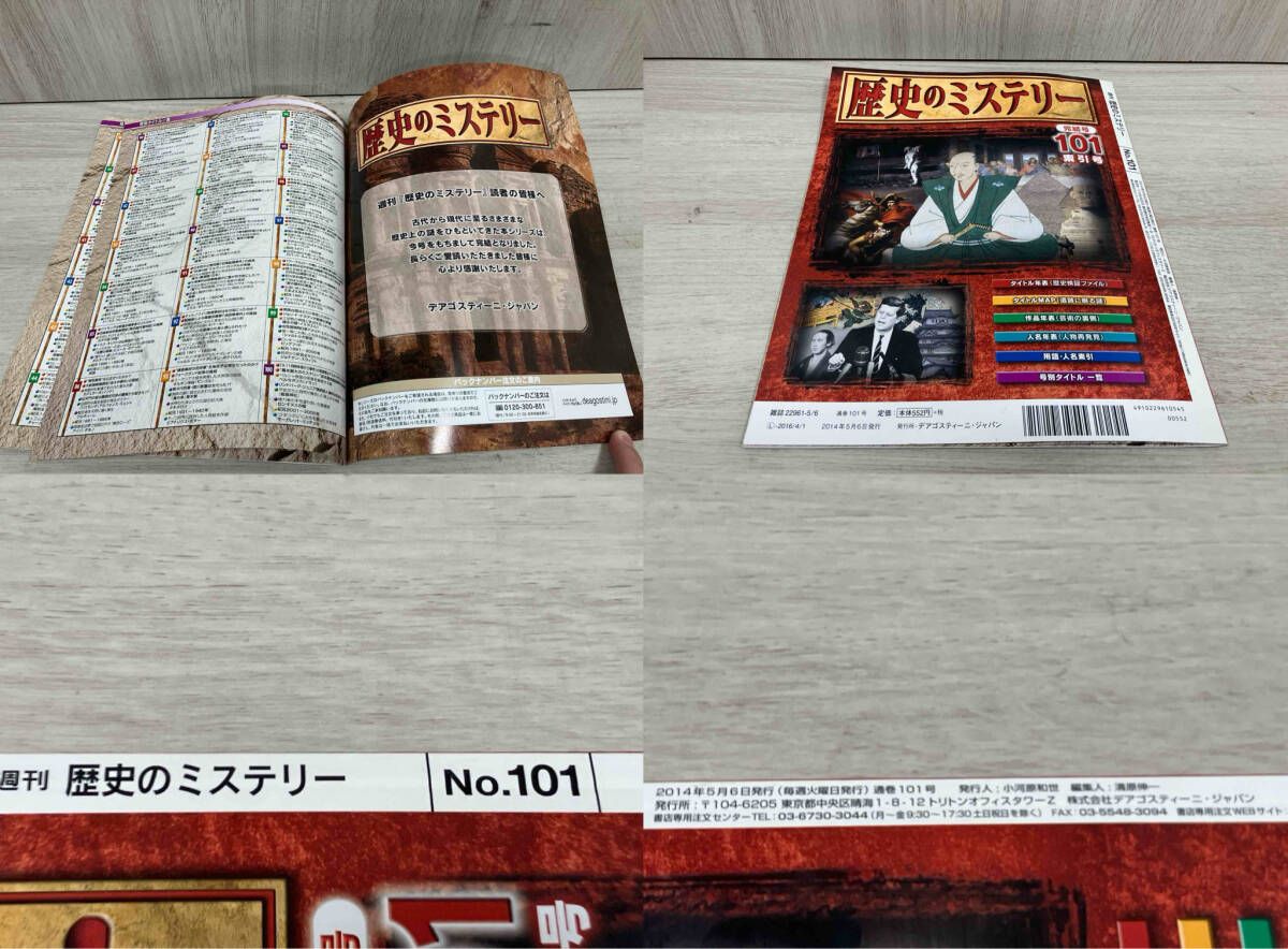 ディアゴスティーニ　週刊 歴史のミステリー　全101冊セット 全巻セット 週刊 歴史のミステリー 全101巻セット