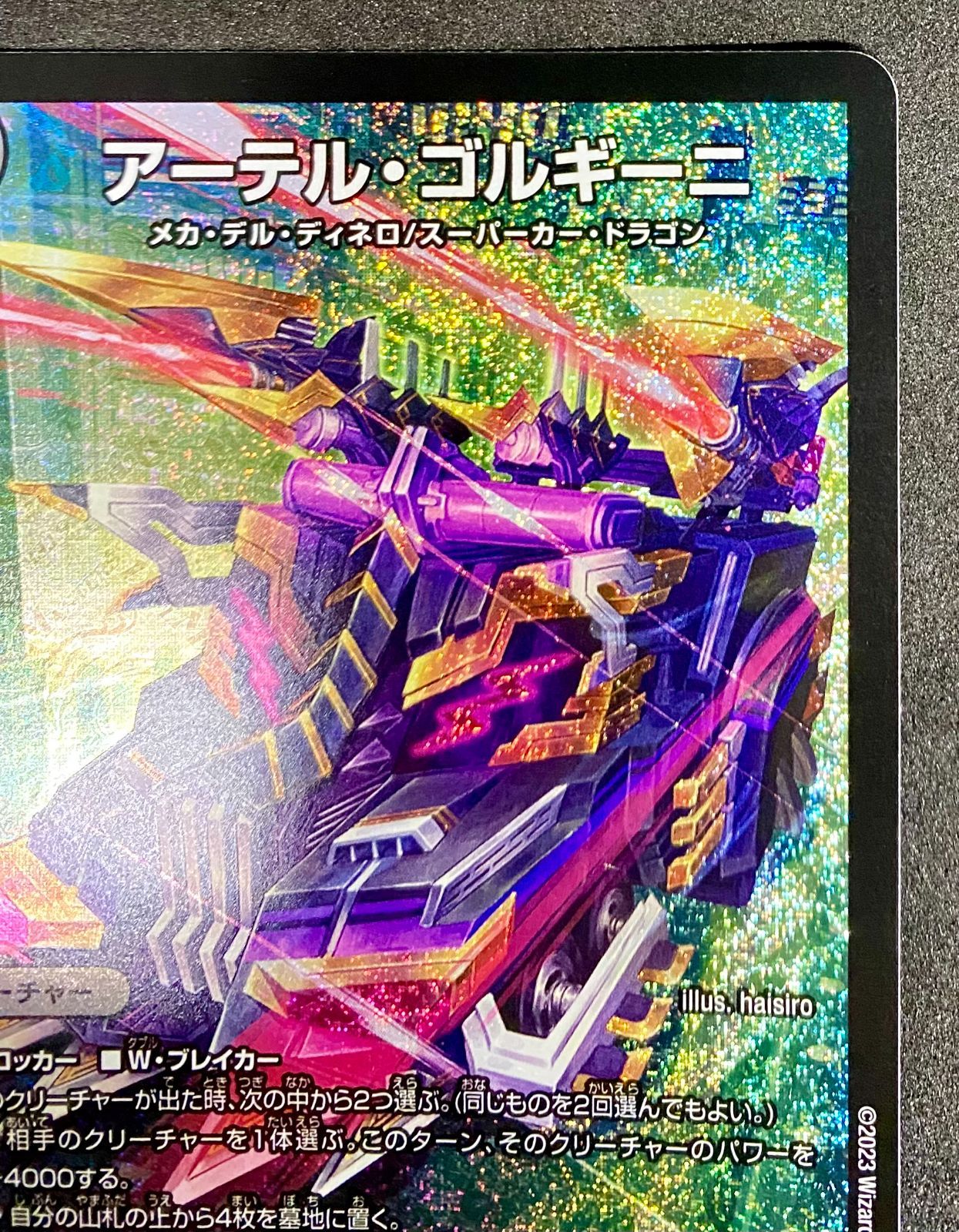 飾磨店】デュエルマスターズ アーテル・ゴルギーニ 23RP3S3/S8