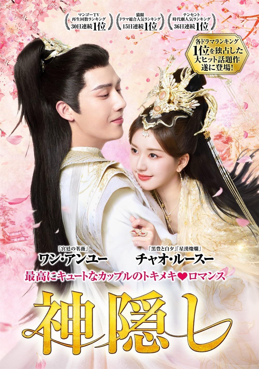 神隠し DVD-BOX1