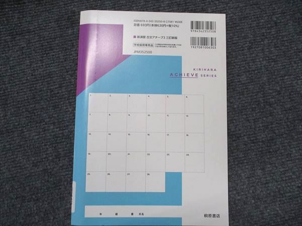 桐原書店 新演習 古文アチーブ3 三訂新版 共通テスト対応 ご審査