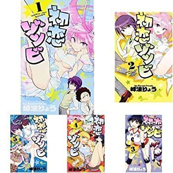 【中古-非常に良い】 初恋ゾンビ コミック 1-11巻セット [コミック]