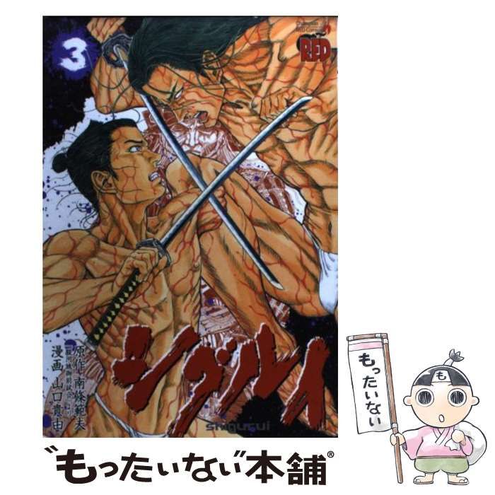 中古】 シグルイ 3/秋田書店/南条範夫