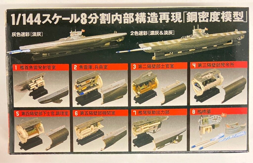 タルガ 鋼密度模型 U-BOOT灰色迷彩[淡灰]8種セット 1/144 タルガ 1/144 鋼密度模型 U-BOOT灰色迷彩[淡灰]8種セット-待望の