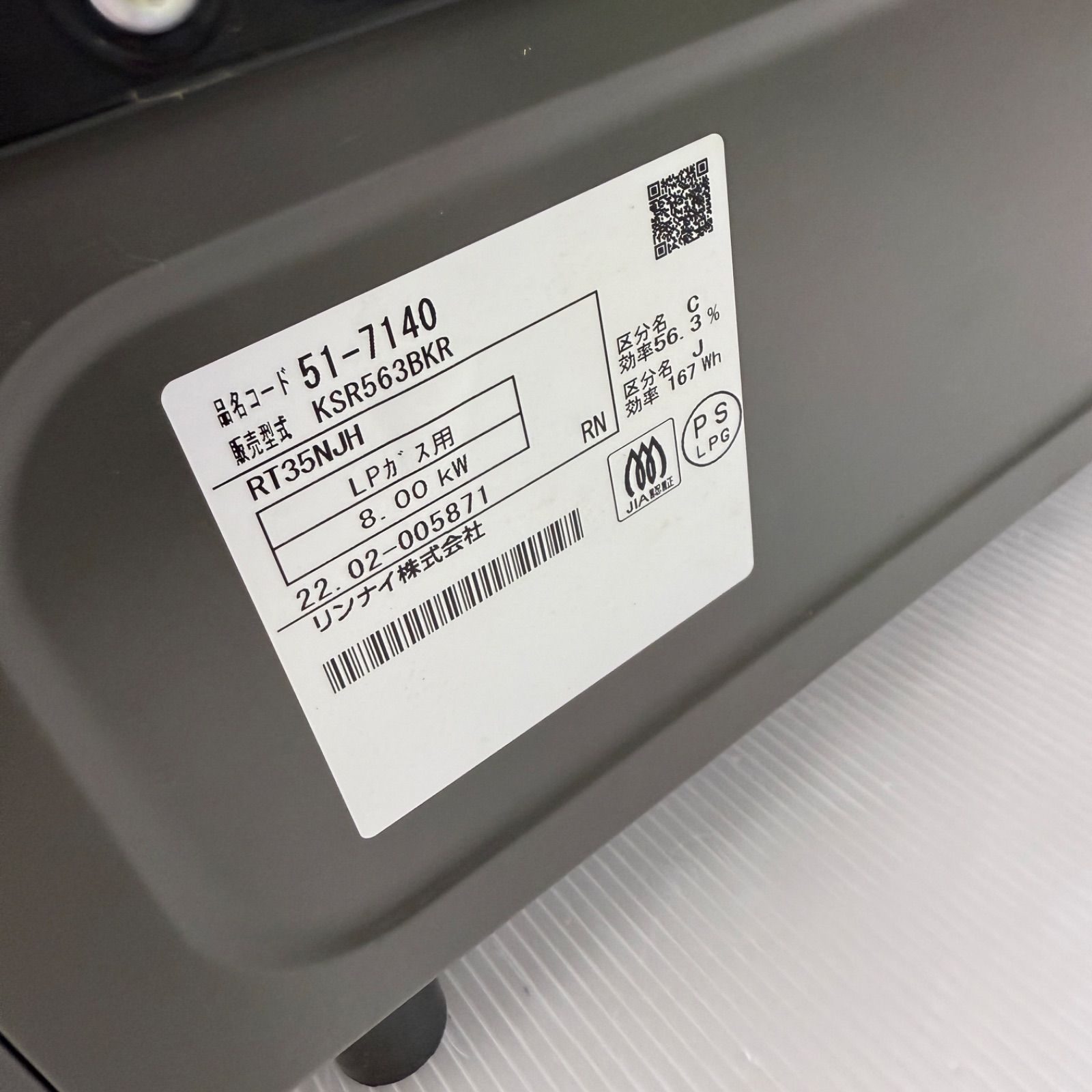 プロパンガス Rinnai