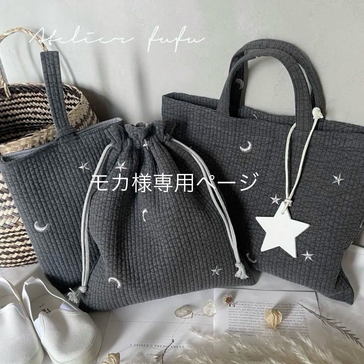 モカ様専用ページ