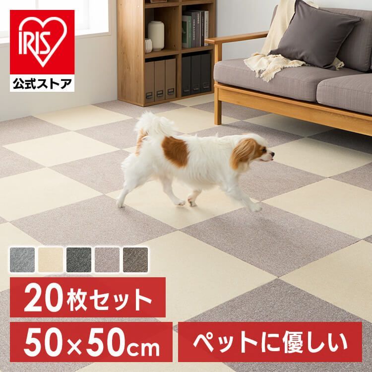 公式 20枚 カーペット マット 正方形 消臭タイルカーペット 50×50 TKP-SS50 D
